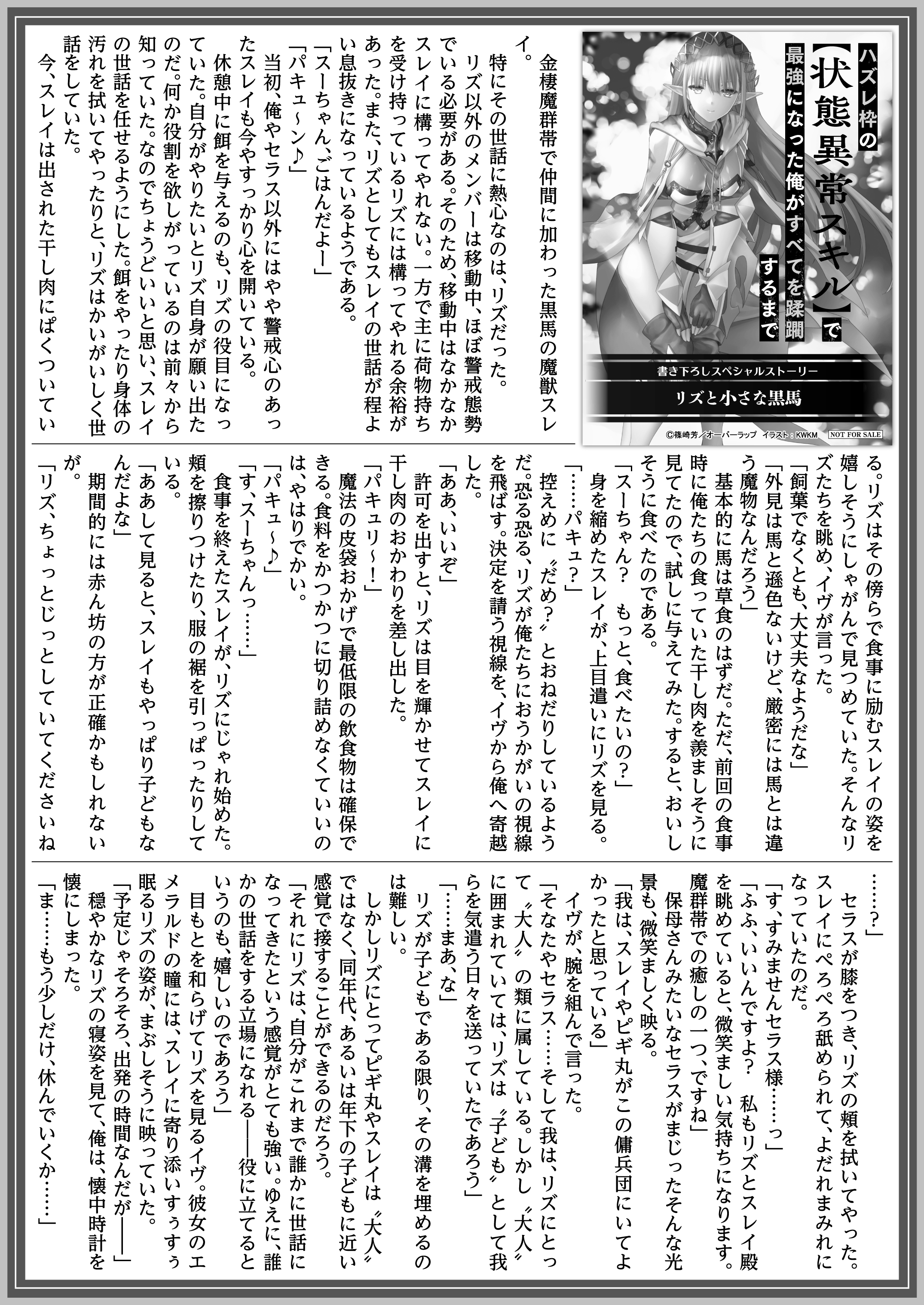 【文庫】「ハズレ枠の【状態異常スキル】で最強になった俺がすべてを蹂躙するまで 4」B5SSペーパー